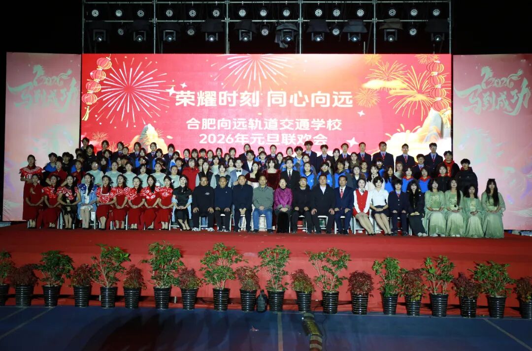 2026元旦晚会