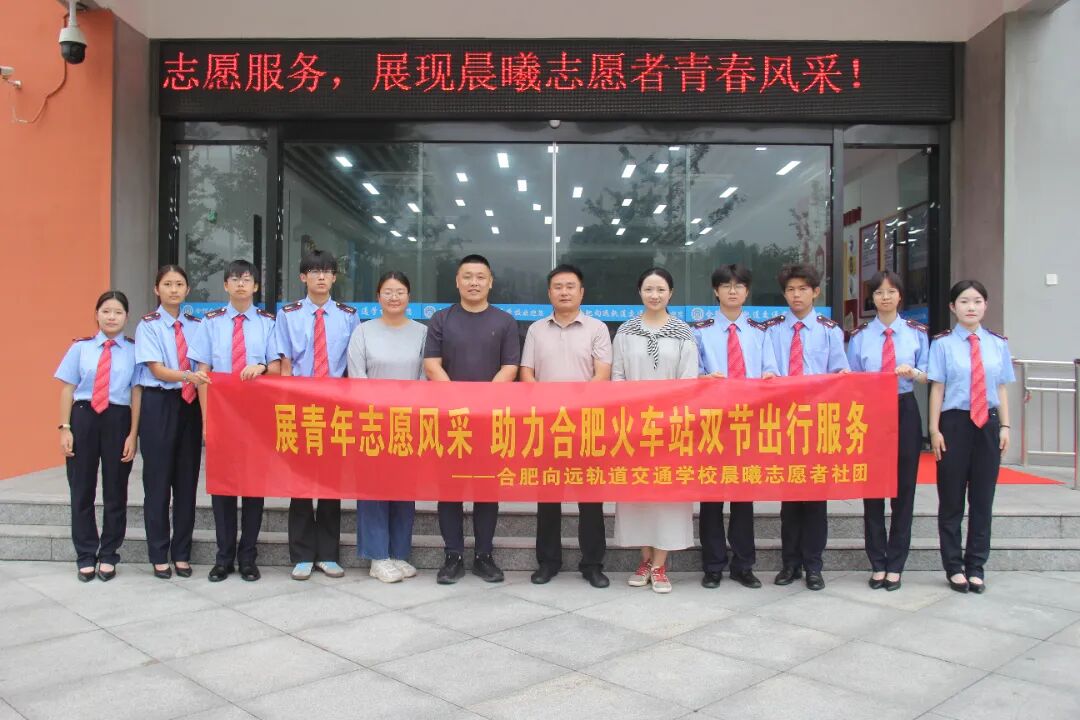 凝聚青春力量 护航双节出行——我校开展合肥火车站志愿服务岗前动员会议